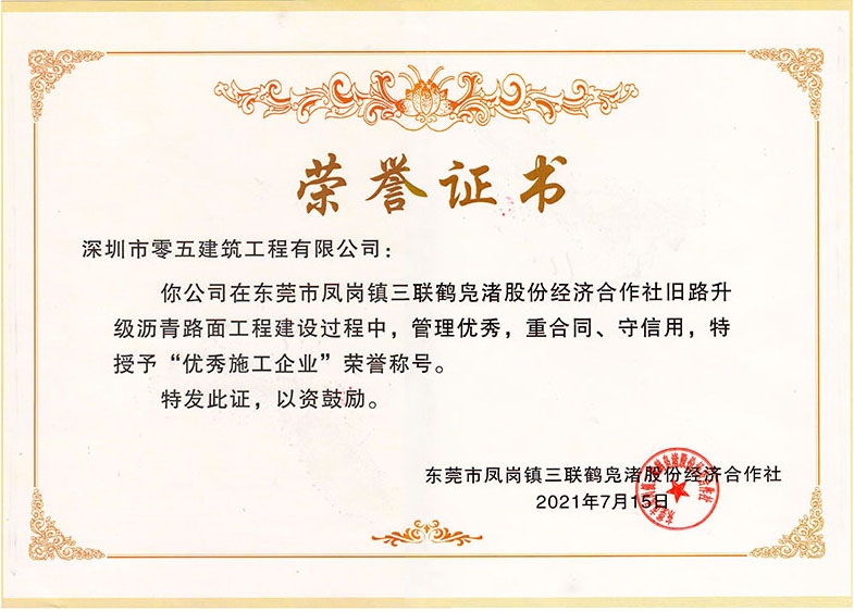 榮譽證書